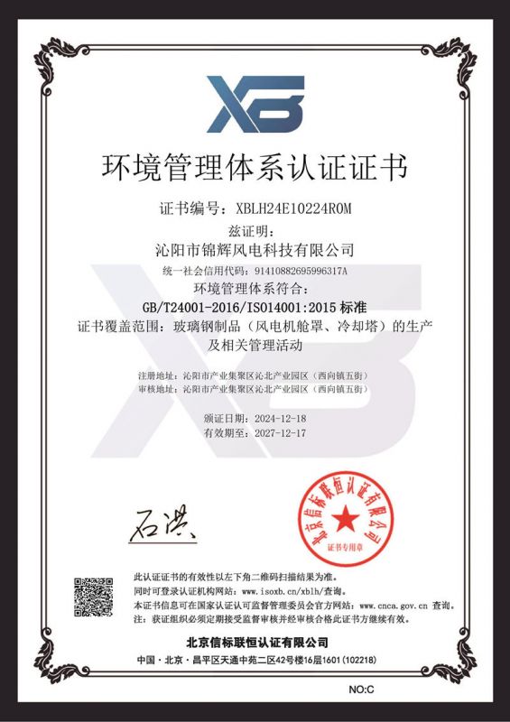 环境管理体系认证证书