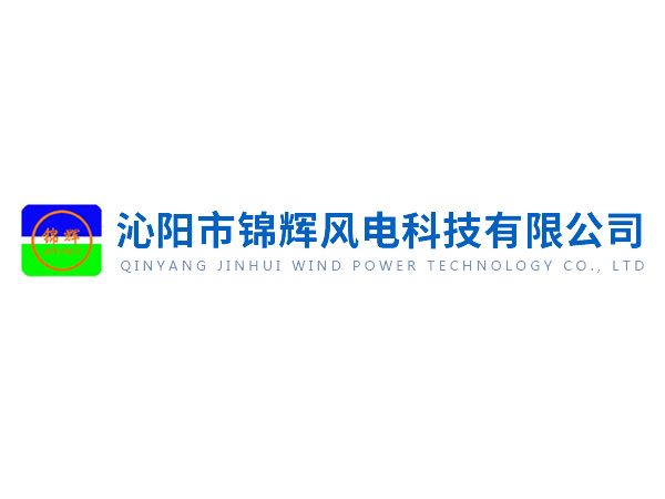 沁阳锦辉社会责任报告——绿色赋能未来，责任驱动发展